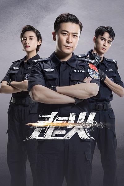 走火电视剧演员表 走火电视剧演员表