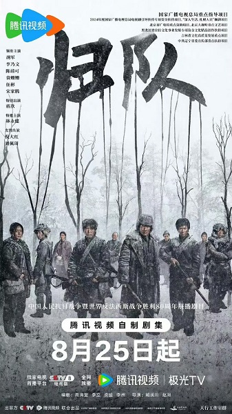 《归队》多少集 《归队》多少集